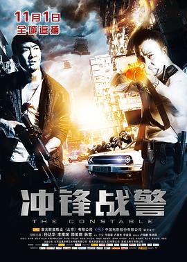 冲锋战警粤语 冲锋战警粤语