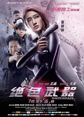 绝色武器 绝色武器