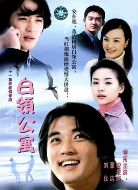 白领公寓 白领公寓