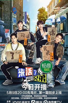 来活了兄弟 来活了兄弟