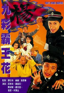 九彩霸王花粤语 九彩霸王花粤语