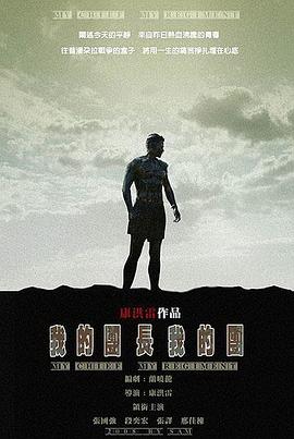 我的团长我的团 我的团长我的团
