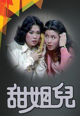 甜姐儿粤语 甜姐儿粤语