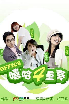 嘻哈四重奏第一季 嘻哈四重奏第一季