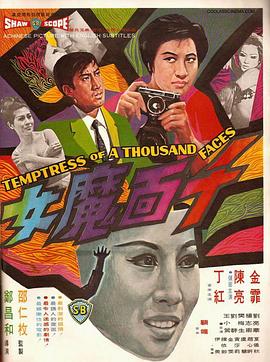 千面魔女 千面魔女