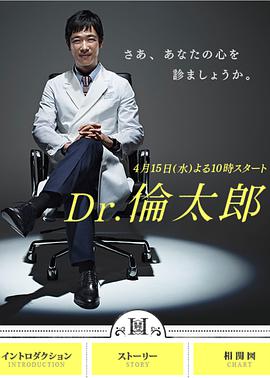 Dr.伦太郎 Dr.伦太郎