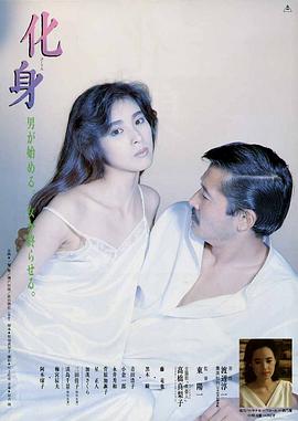 化身1986 化身1986