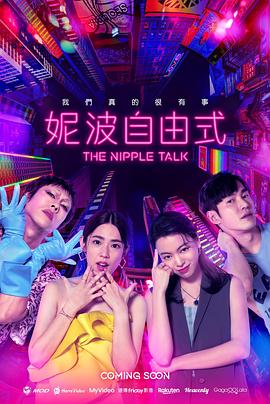 妮波自由式 妮波自由式