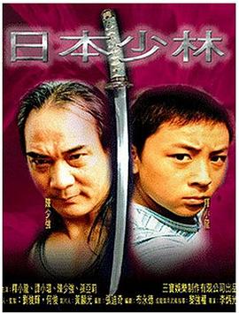 日本少林 日本少林