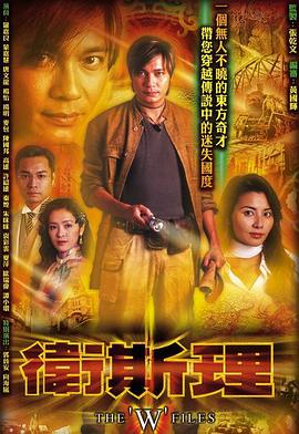卫斯理粤语 卫斯理粤语