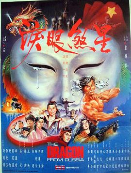 红场飞龙 红场飞龙
