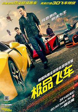 极品飞车 极品飞车