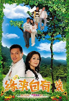 缘来自有机粤语 缘来自有机粤语