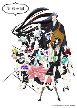 宝石之国 宝石之国