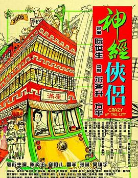 神经侠侣 神经侠侣