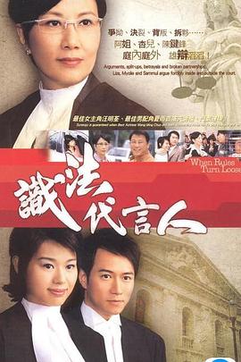 识法代言人粤语 识法代言人粤语
