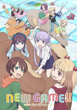 NEW GAME!!第二季 NEW GAME!!第二季
