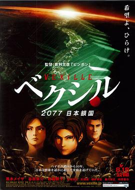 2077日本锁国 2077日本锁国
