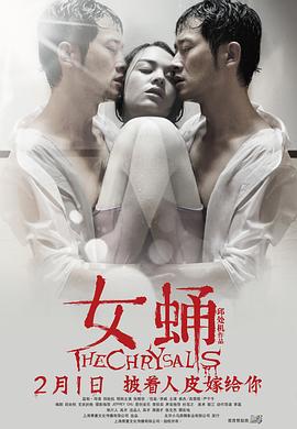 女蛹 女蛹
