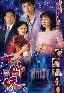 七姊妹粤语 七姊妹粤语