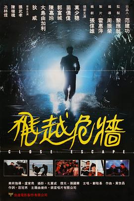 飞越危墙 飞越危墙