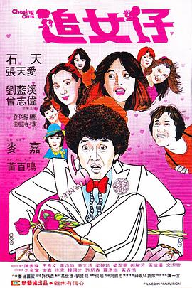 追女仔1981 追女仔1981