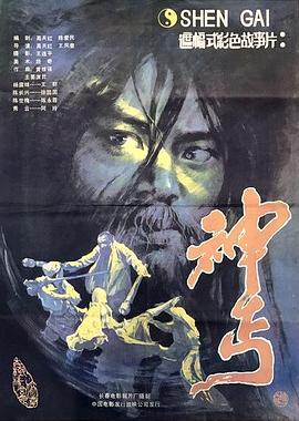 神丐 神丐