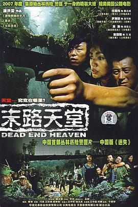末路天堂 末路天堂