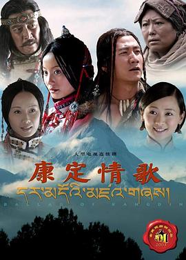康定情歌2004 康定情歌2004