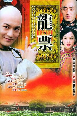 龙票 龙票