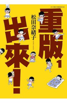 重版出来! 重版出来!