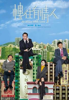楼住有情人粤语 楼住有情人粤语
