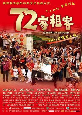 72家租客 72家租客