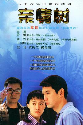 亲情树 亲情树