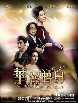 华丽转身粤语 华丽转身粤语