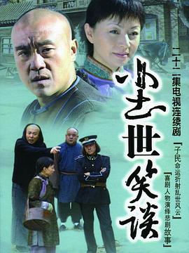 尘世笑谈 尘世笑谈