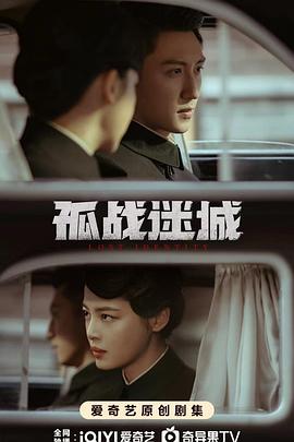 孤战迷城 孤战迷城