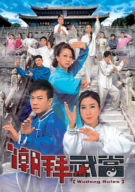 潮拜武当粤语 潮拜武当粤语