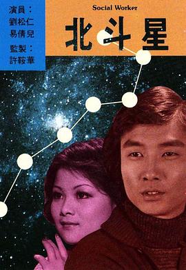 北斗星粤语 北斗星粤语