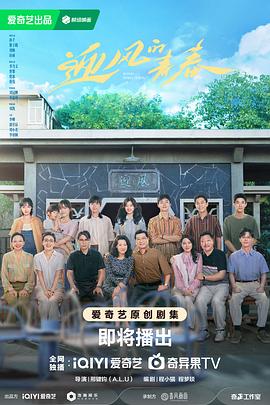 迎风的青春 迎风的青春