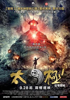 太极1:从零开始 太极1:从零开始