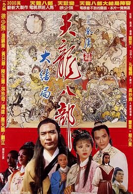 新天龙八部 新天龙八部