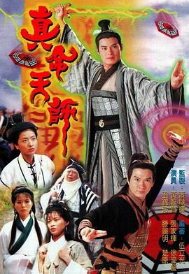真命天师粤语 真命天师粤语