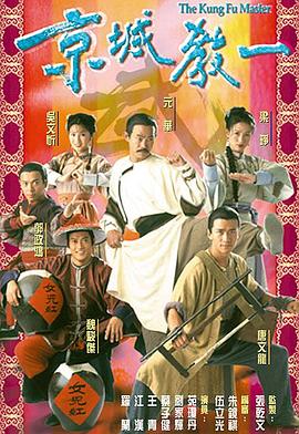 京城教一粤语 京城教一粤语