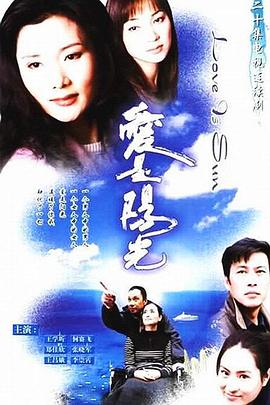 爱是阳光 爱是阳光