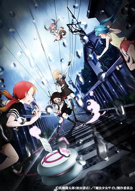 魔法少女网站 魔法少女网站