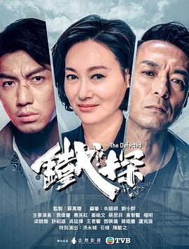 铁探粤语 铁探粤语
