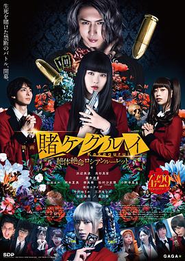 狂赌之渊 电影版2 狂赌之渊 电影版2