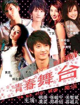 青春舞台 青春舞台