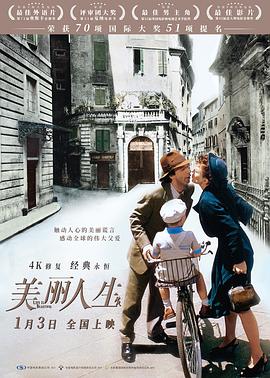 美丽人生1997 美丽人生1997